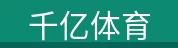 千亿体育