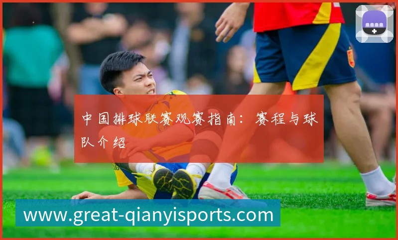 国足未来之星：盘点最具潜力的新一代球员